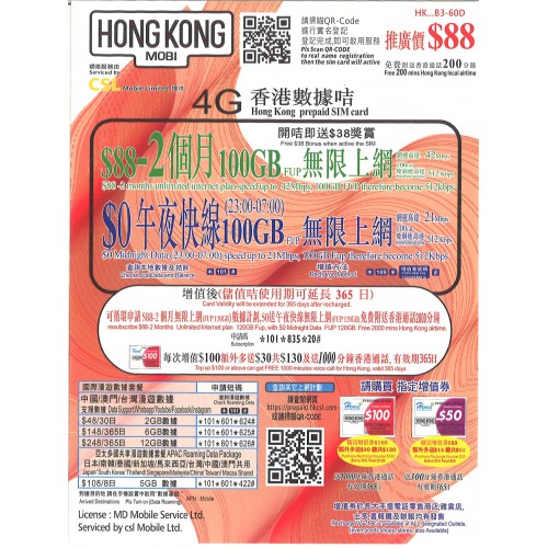 HK Mobile 60天100GB數據卡 $88